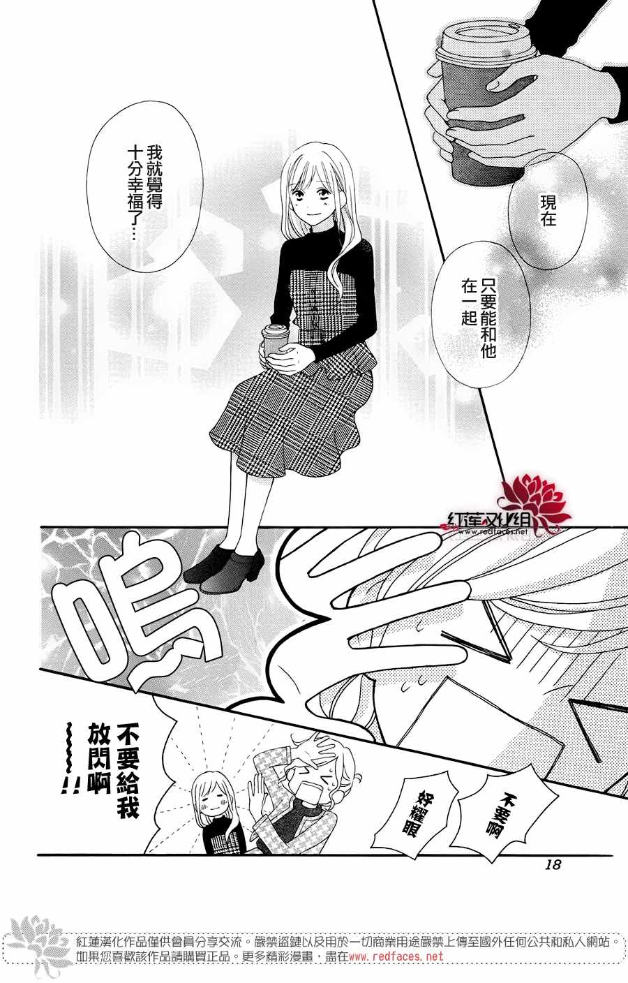 《LOVE SO LIFE》漫画最新章节外传11免费下拉式在线观看章节第【14】张图片