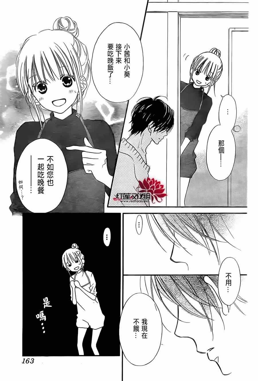 《LOVE SO LIFE》漫画最新章节第91话免费下拉式在线观看章节第【20】张图片