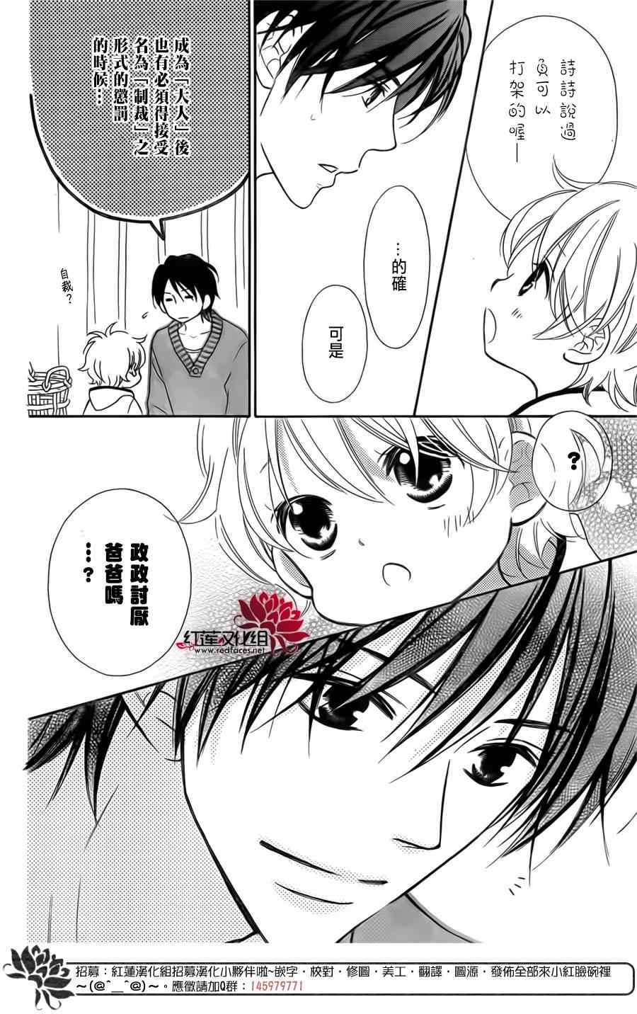 《LOVE SO LIFE》漫画最新章节第93话免费下拉式在线观看章节第【4】张图片