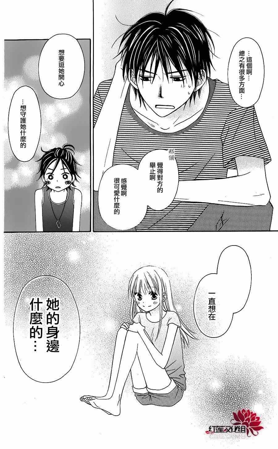 《LOVE SO LIFE》漫画最新章节第40话免费下拉式在线观看章节第【17】张图片