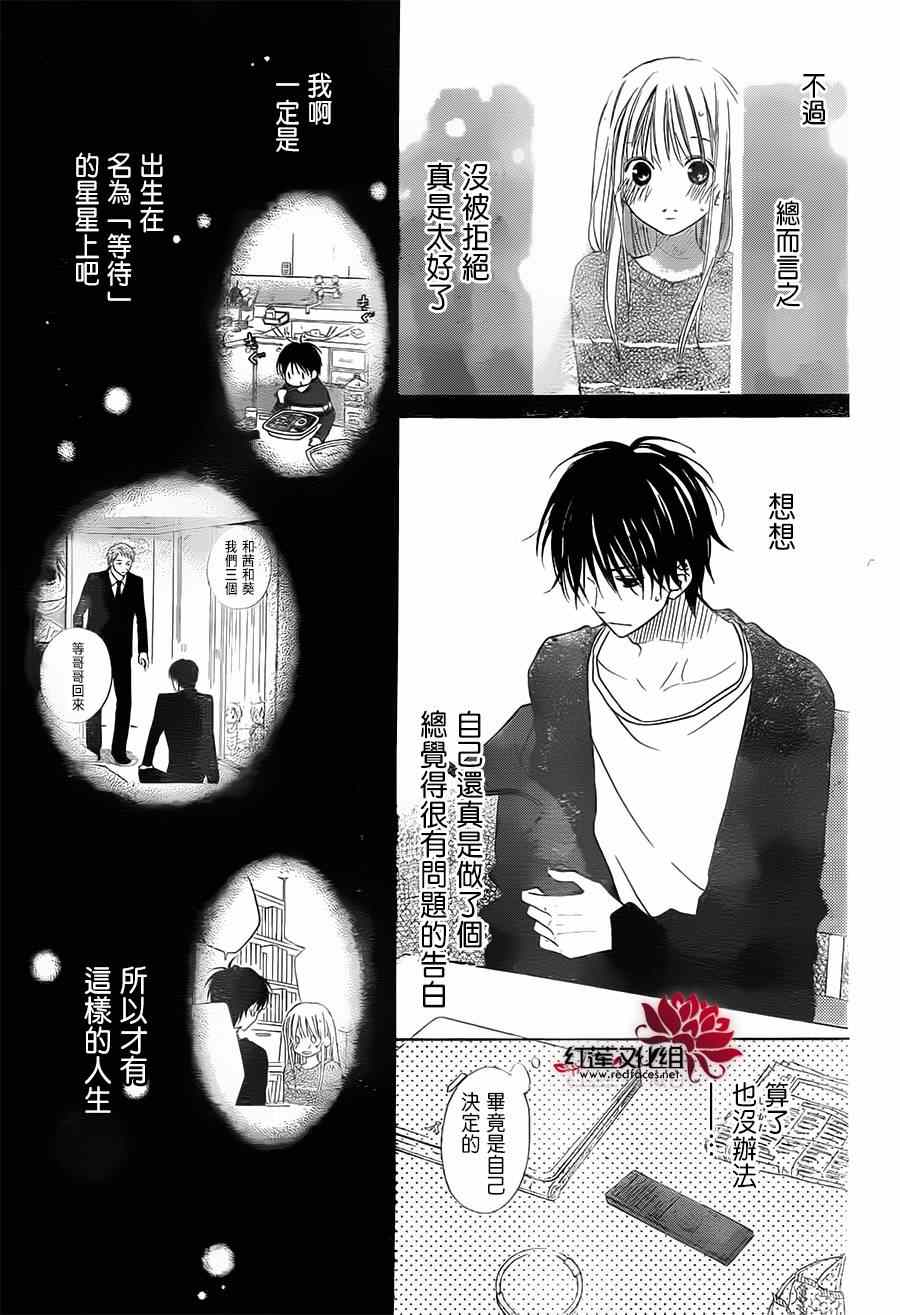 《LOVE SO LIFE》漫画最新章节第89话免费下拉式在线观看章节第【11】张图片