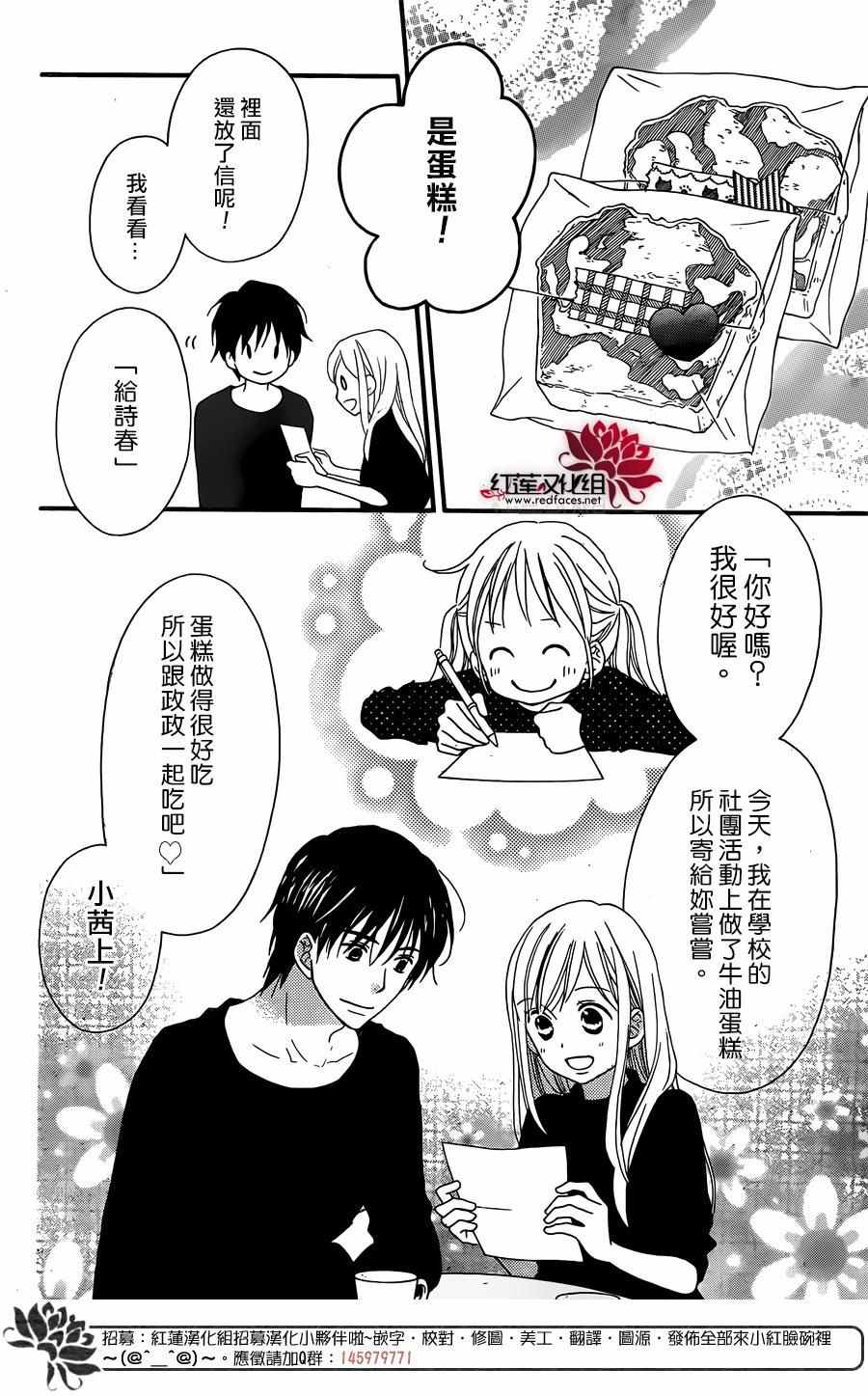 《LOVE SO LIFE》漫画最新章节外传05免费下拉式在线观看章节第【14】张图片