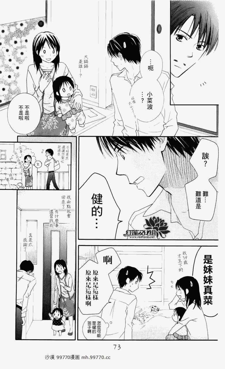 《LOVE SO LIFE》漫画最新章节第60话免费下拉式在线观看章节第【11】张图片