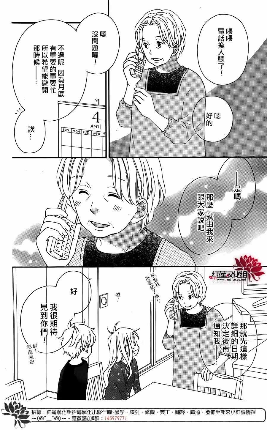 《LOVE SO LIFE》漫画最新章节外传05免费下拉式在线观看章节第【28】张图片