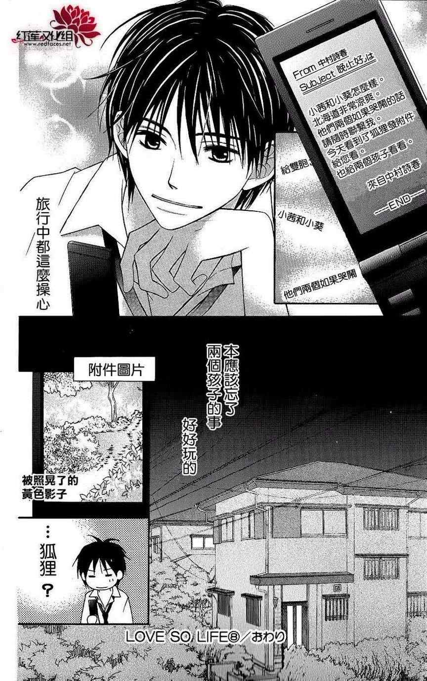 《LOVE SO LIFE》漫画最新章节第45话免费下拉式在线观看章节第【31】张图片