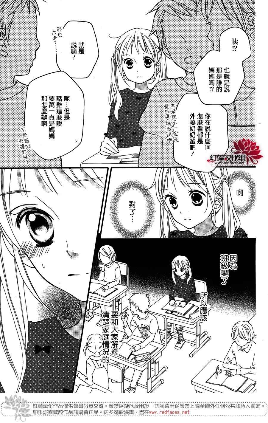 《LOVE SO LIFE》漫画最新章节外传前篇免费下拉式在线观看章节第【18】张图片