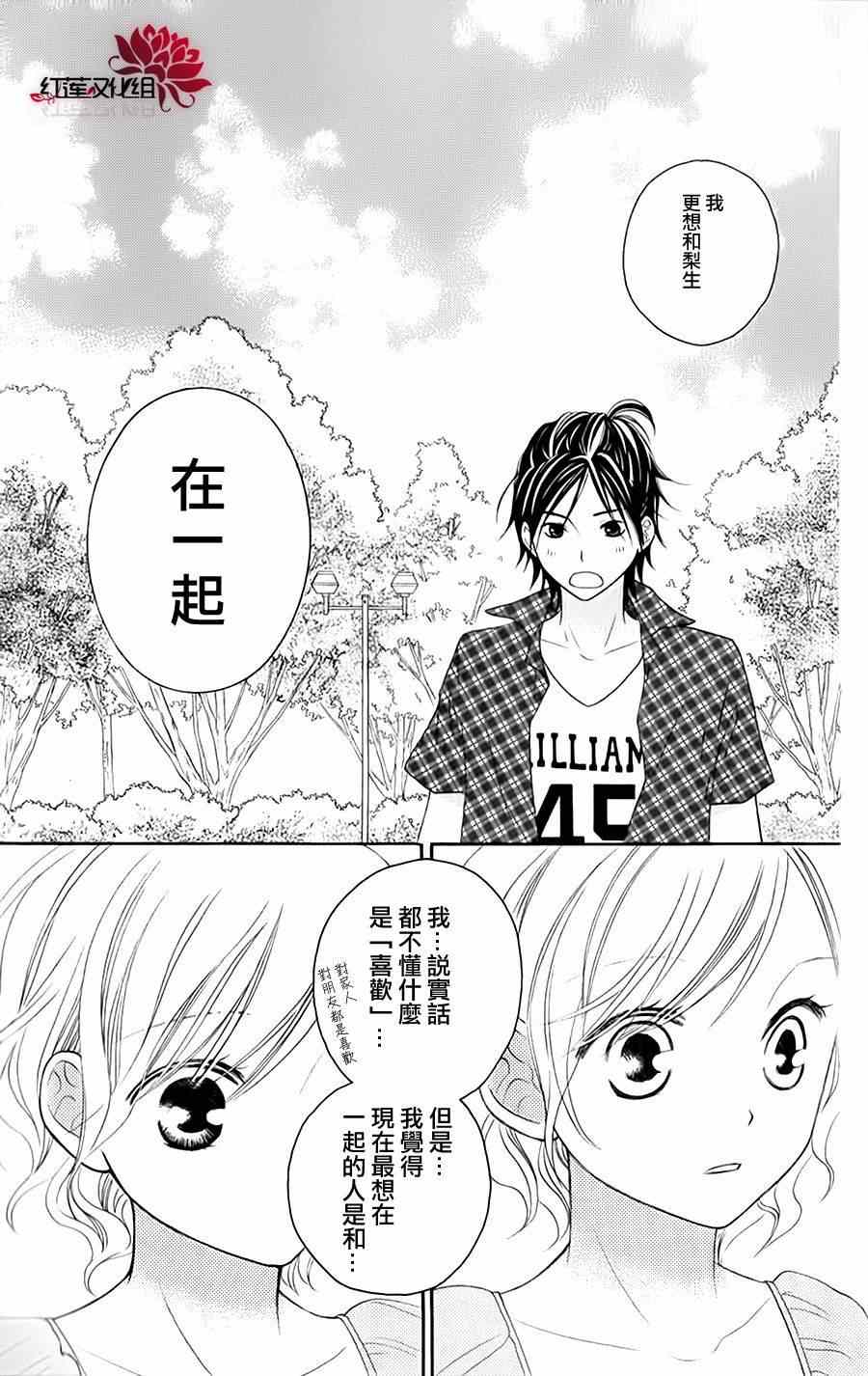 《LOVE SO LIFE》漫画最新章节第40话免费下拉式在线观看章节第【28】张图片