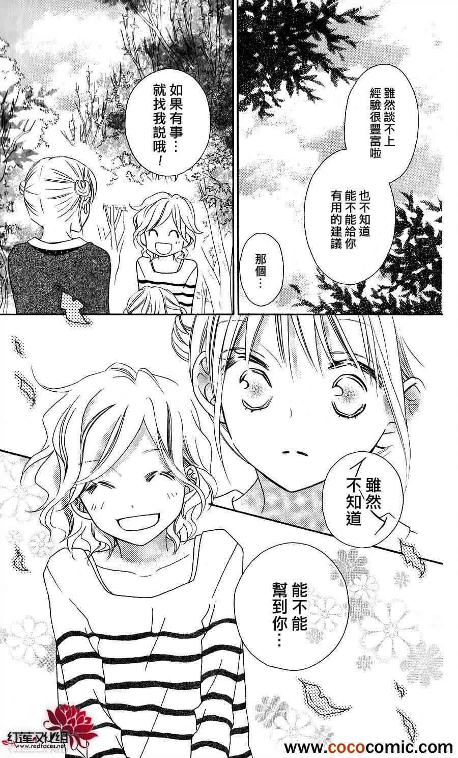 《LOVE SO LIFE》漫画最新章节第57话免费下拉式在线观看章节第【20】张图片