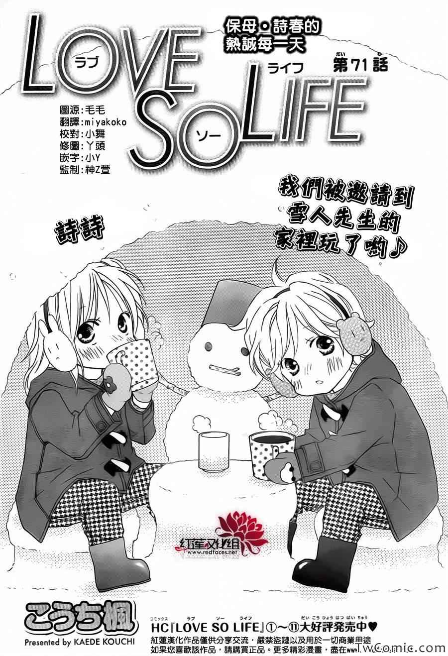 《LOVE SO LIFE》漫画最新章节第71话免费下拉式在线观看章节第【1】张图片