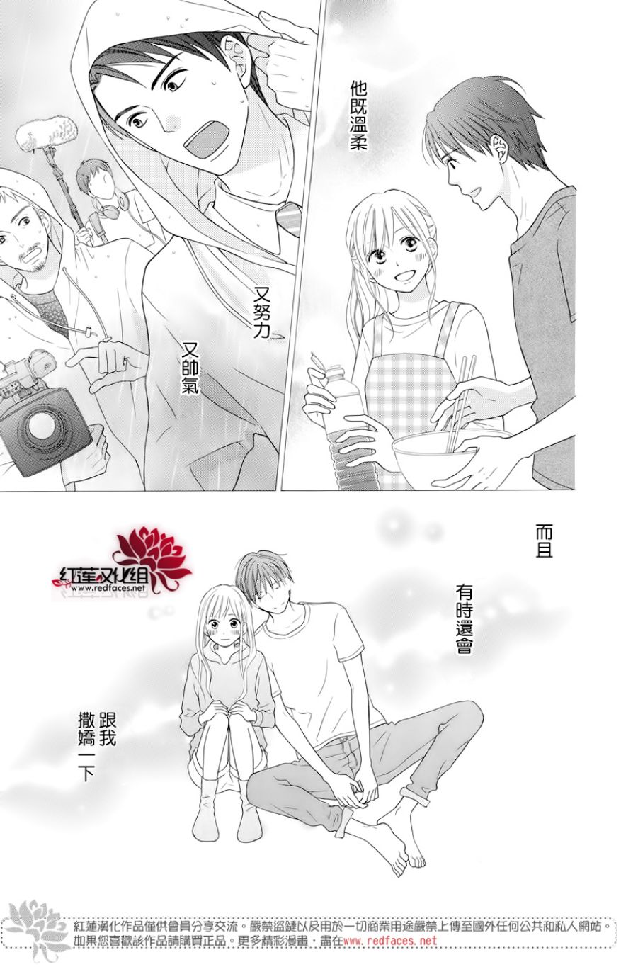 《LOVE SO LIFE》漫画最新章节外传13免费下拉式在线观看章节第【15】张图片