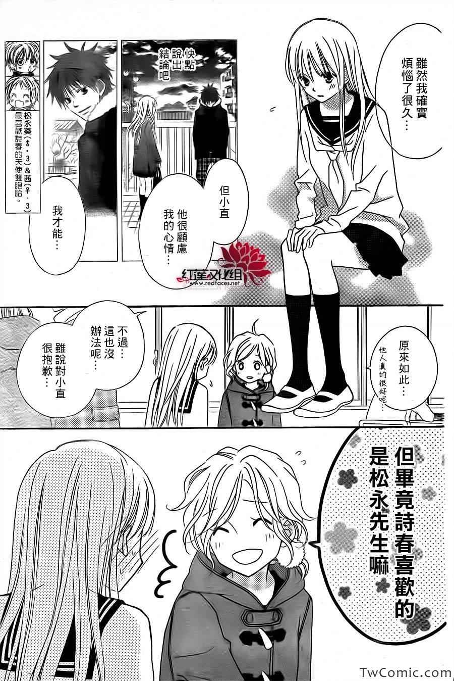 《LOVE SO LIFE》漫画最新章节第69话免费下拉式在线观看章节第【4】张图片