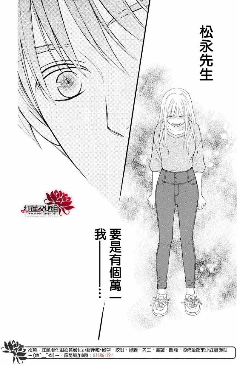 《LOVE SO LIFE》漫画最新章节外传14免费下拉式在线观看章节第【27】张图片