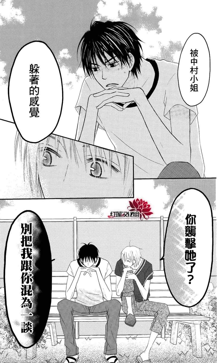 《LOVE SO LIFE》漫画最新章节第34话免费下拉式在线观看章节第【24】张图片