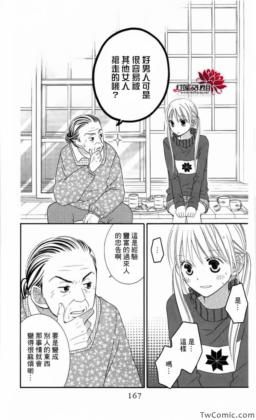 《LOVE SO LIFE》漫画最新章节第63话免费下拉式在线观看章节第【14】张图片