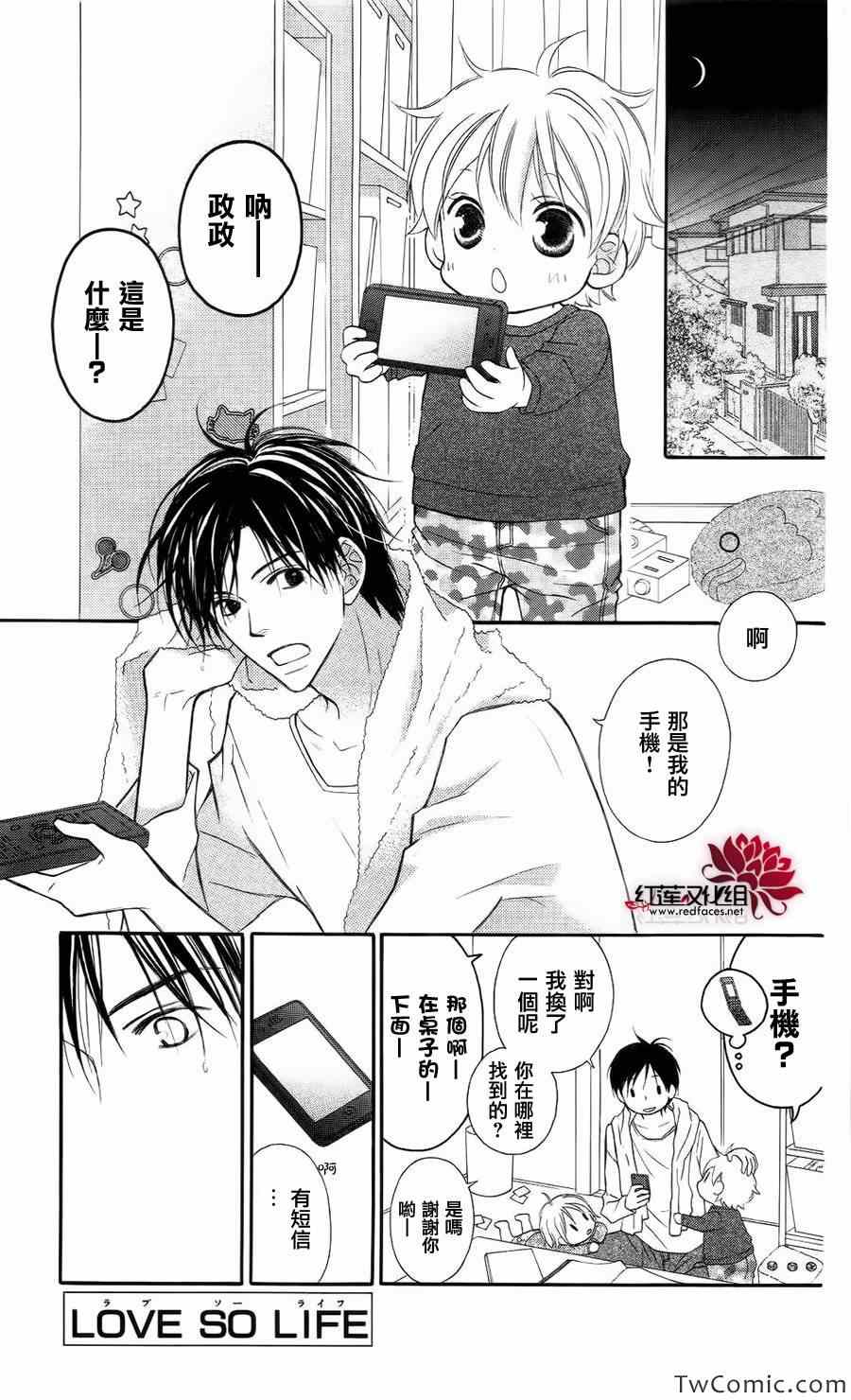 《LOVE SO LIFE》漫画最新章节第62话免费下拉式在线观看章节第【31】张图片