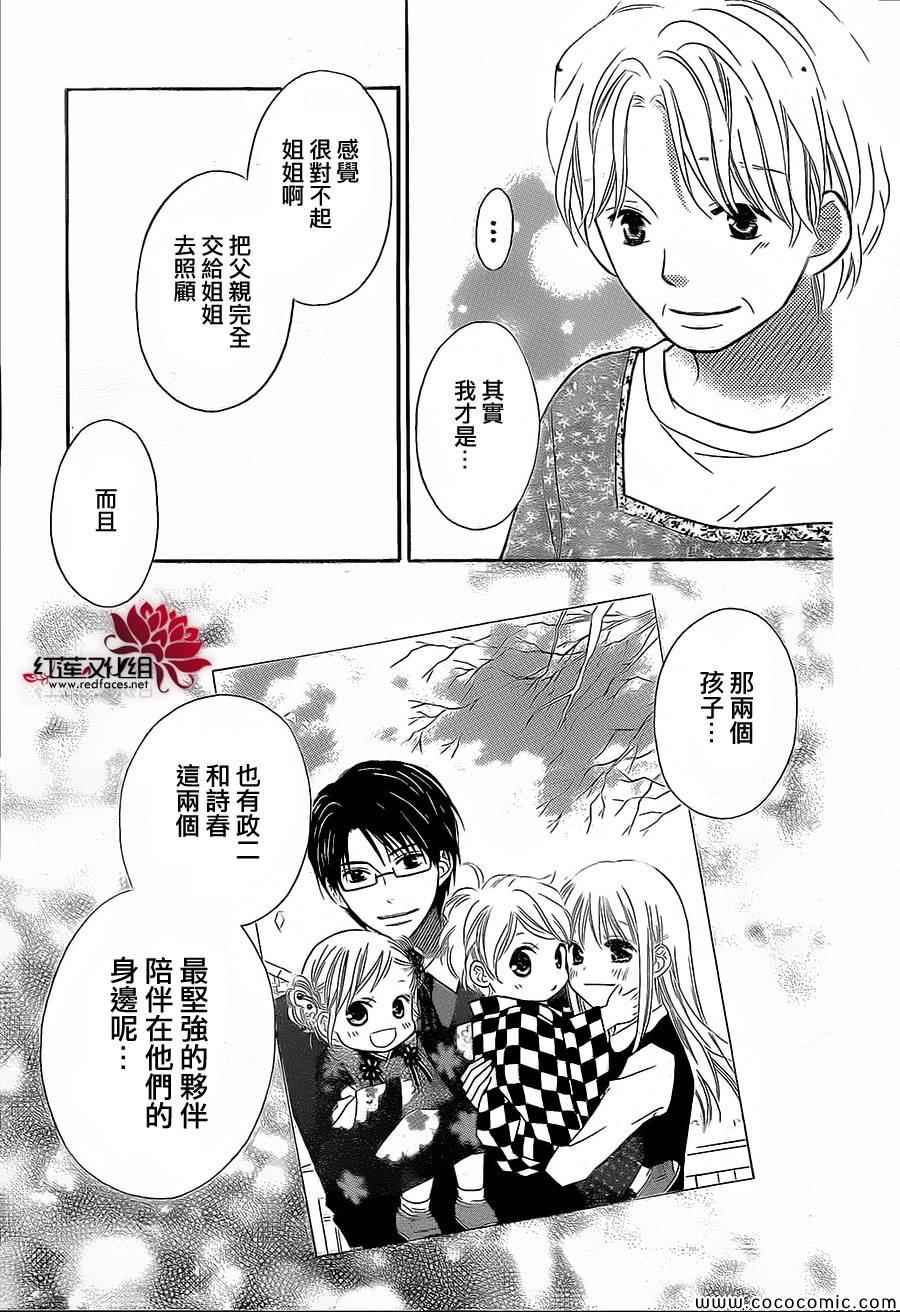 《LOVE SO LIFE》漫画最新章节第83话免费下拉式在线观看章节第【5】张图片