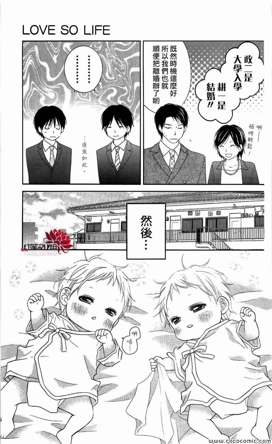 《LOVE SO LIFE》漫画最新章节第59话免费下拉式在线观看章节第【25】张图片