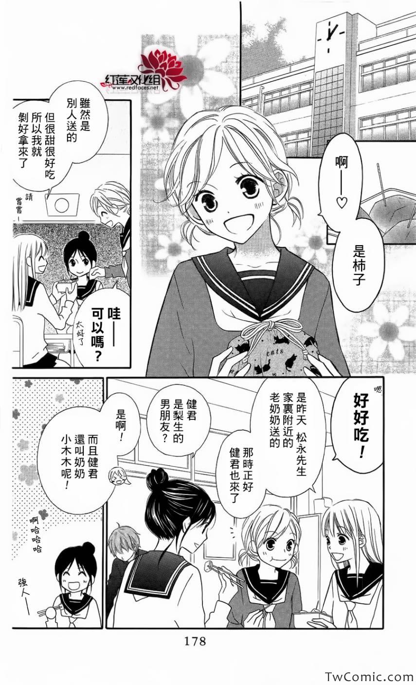 《LOVE SO LIFE》漫画最新章节第63话免费下拉式在线观看章节第【25】张图片