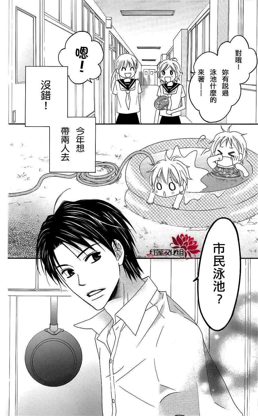 《LOVE SO LIFE》漫画最新章节第35话免费下拉式在线观看章节第【4】张图片