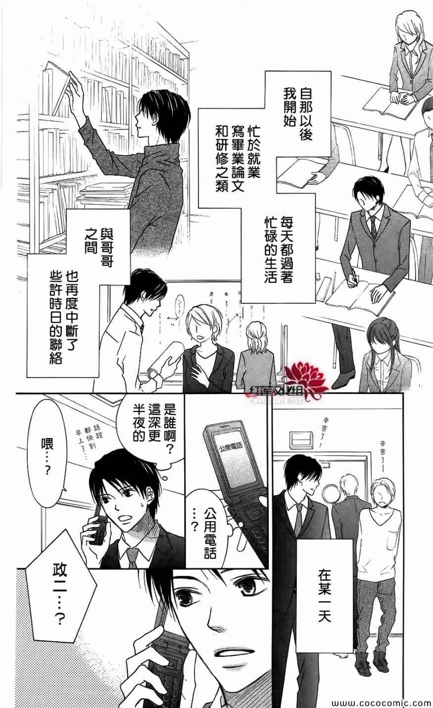 《LOVE SO LIFE》漫画最新章节第59话免费下拉式在线观看章节第【28】张图片