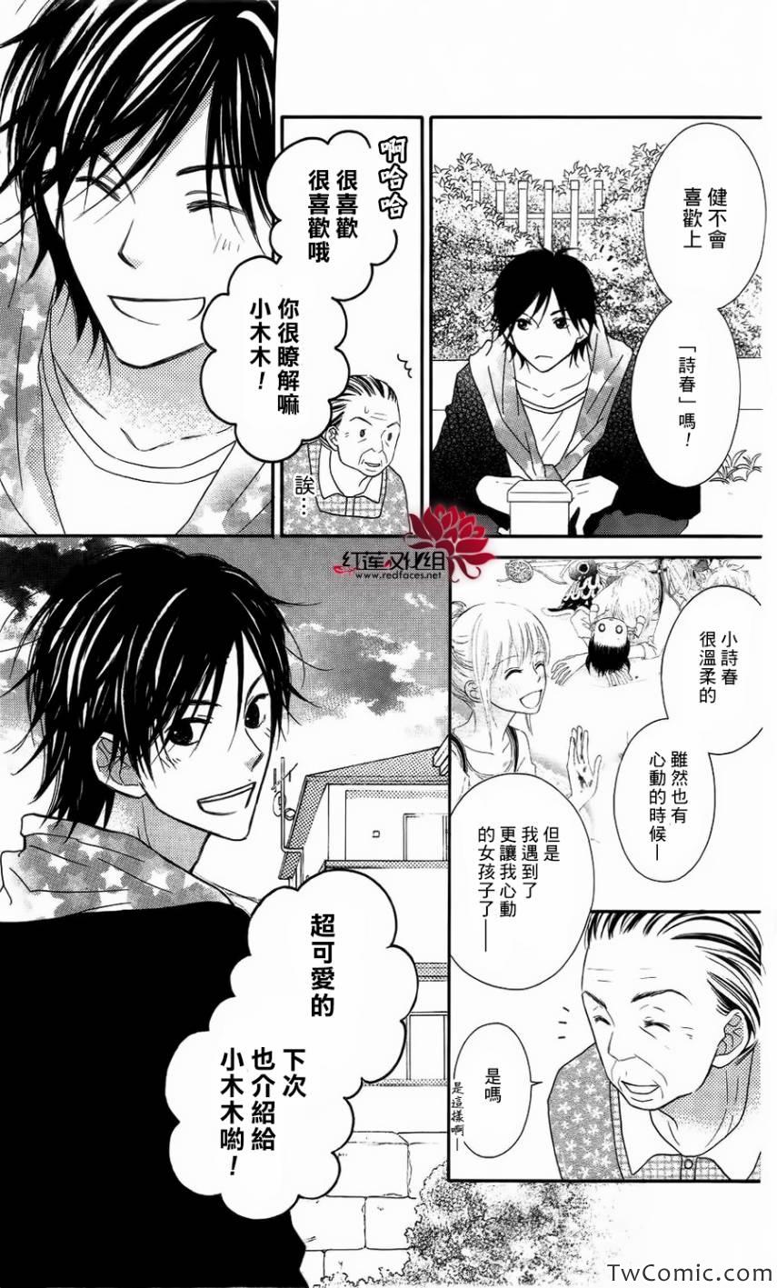 《LOVE SO LIFE》漫画最新章节第63话免费下拉式在线观看章节第【24】张图片