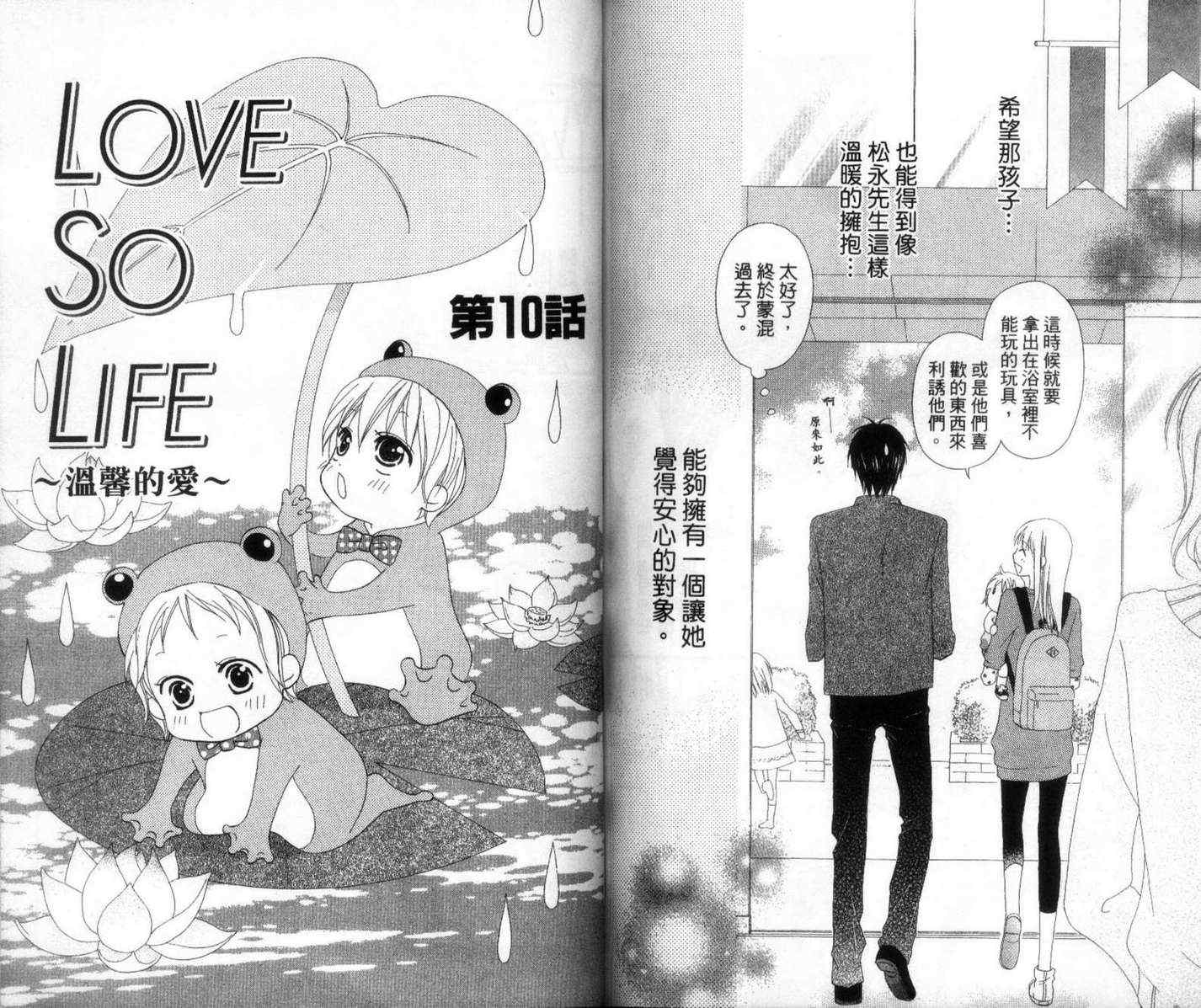 《LOVE SO LIFE》漫画最新章节第2卷免费下拉式在线观看章节第【82】张图片