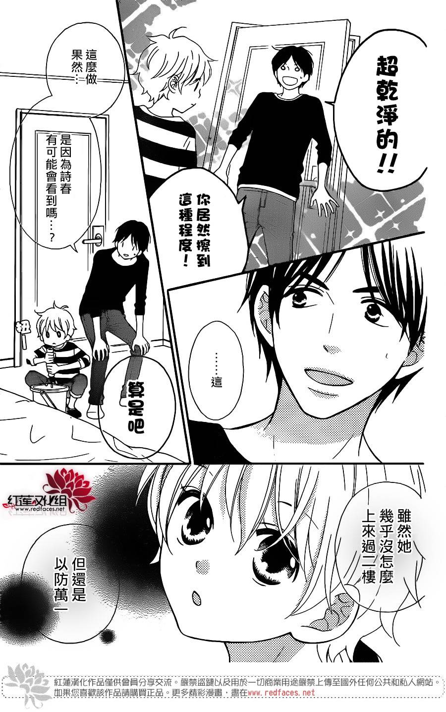 《LOVE SO LIFE》漫画最新章节外传10免费下拉式在线观看章节第【3】张图片