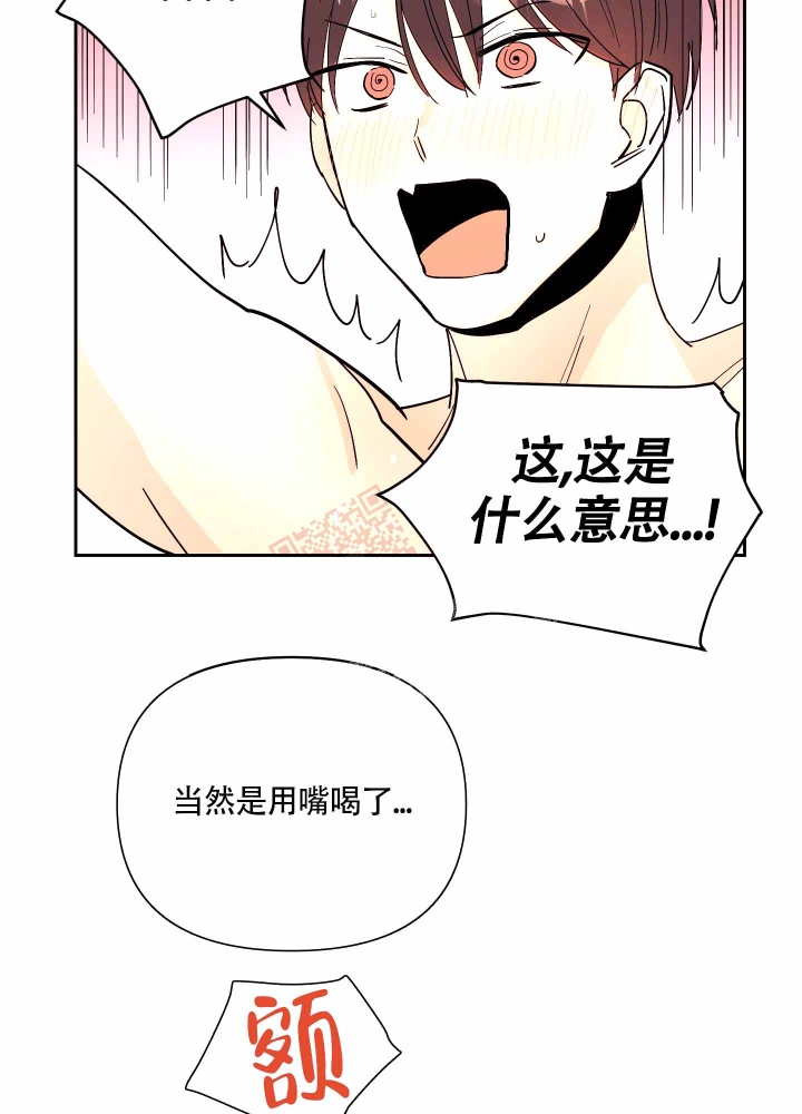 《醉酒甜心》漫画最新章节第7话免费下拉式在线观看章节第【25】张图片