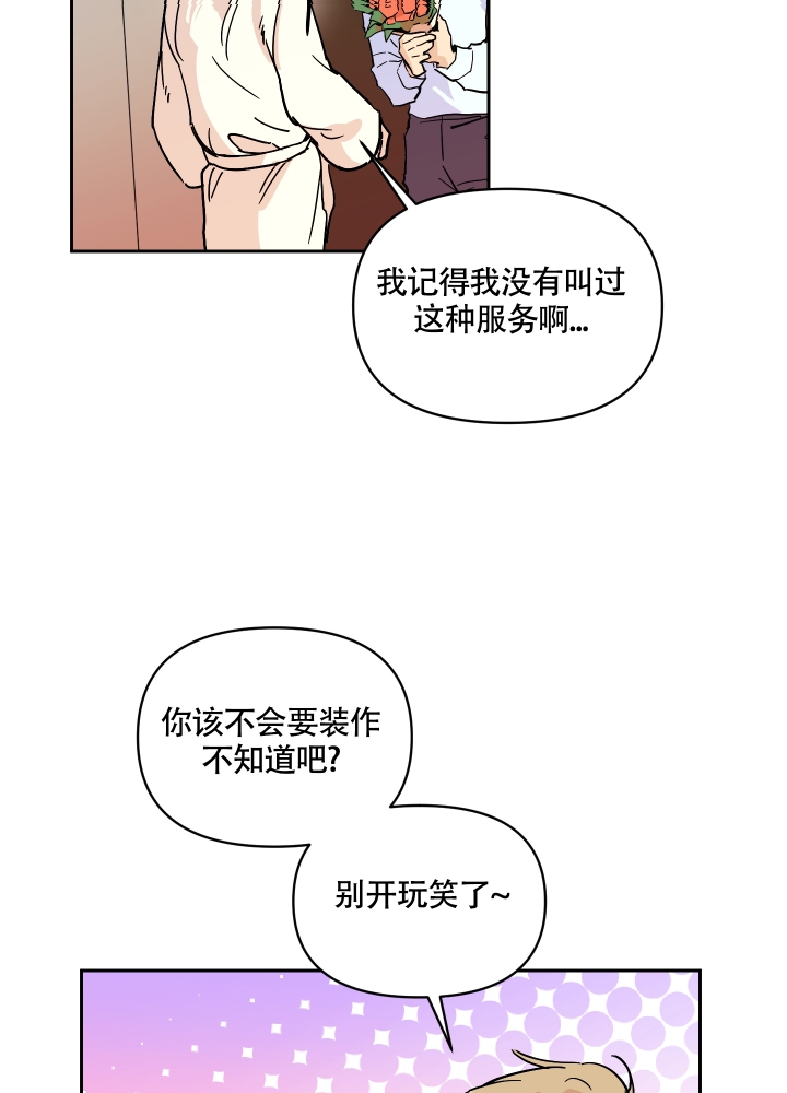 《醉酒甜心》漫画最新章节第3话免费下拉式在线观看章节第【2】张图片