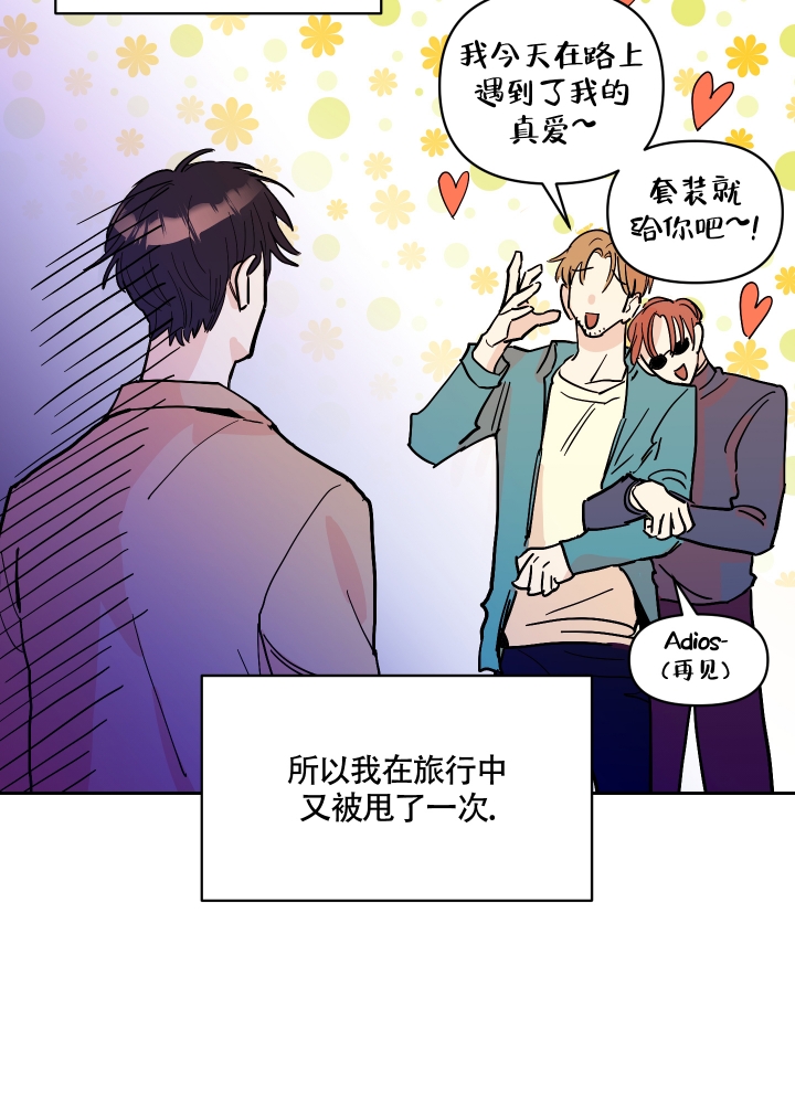 《醉酒甜心》漫画最新章节第1话免费下拉式在线观看章节第【8】张图片