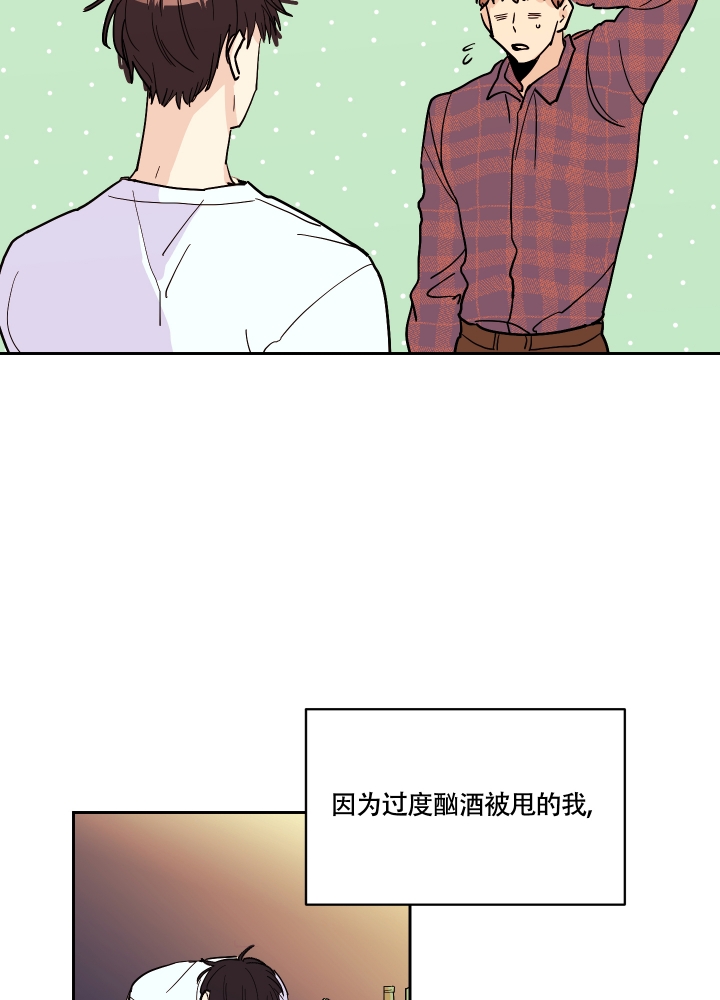 《醉酒甜心》漫画最新章节第1话免费下拉式在线观看章节第【2】张图片