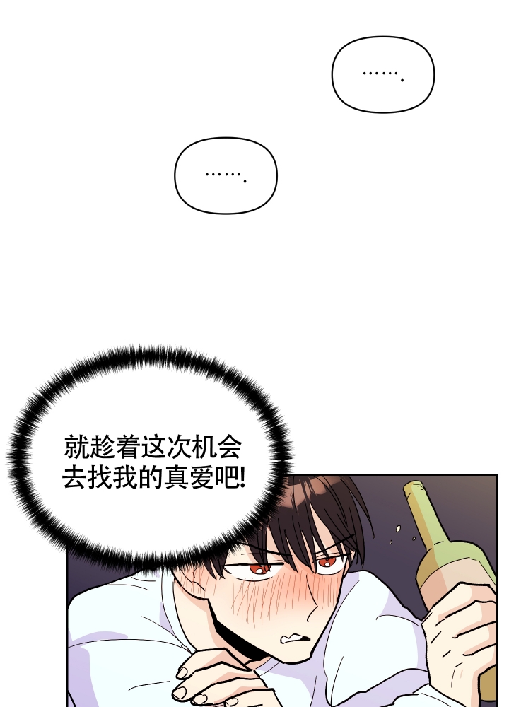 《醉酒甜心》漫画最新章节第2话免费下拉式在线观看章节第【13】张图片