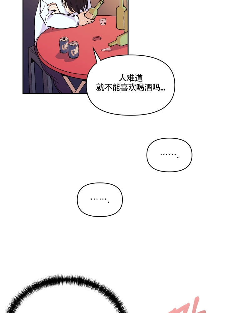 《醉酒甜心》漫画最新章节第1话免费下拉式在线观看章节第【3】张图片