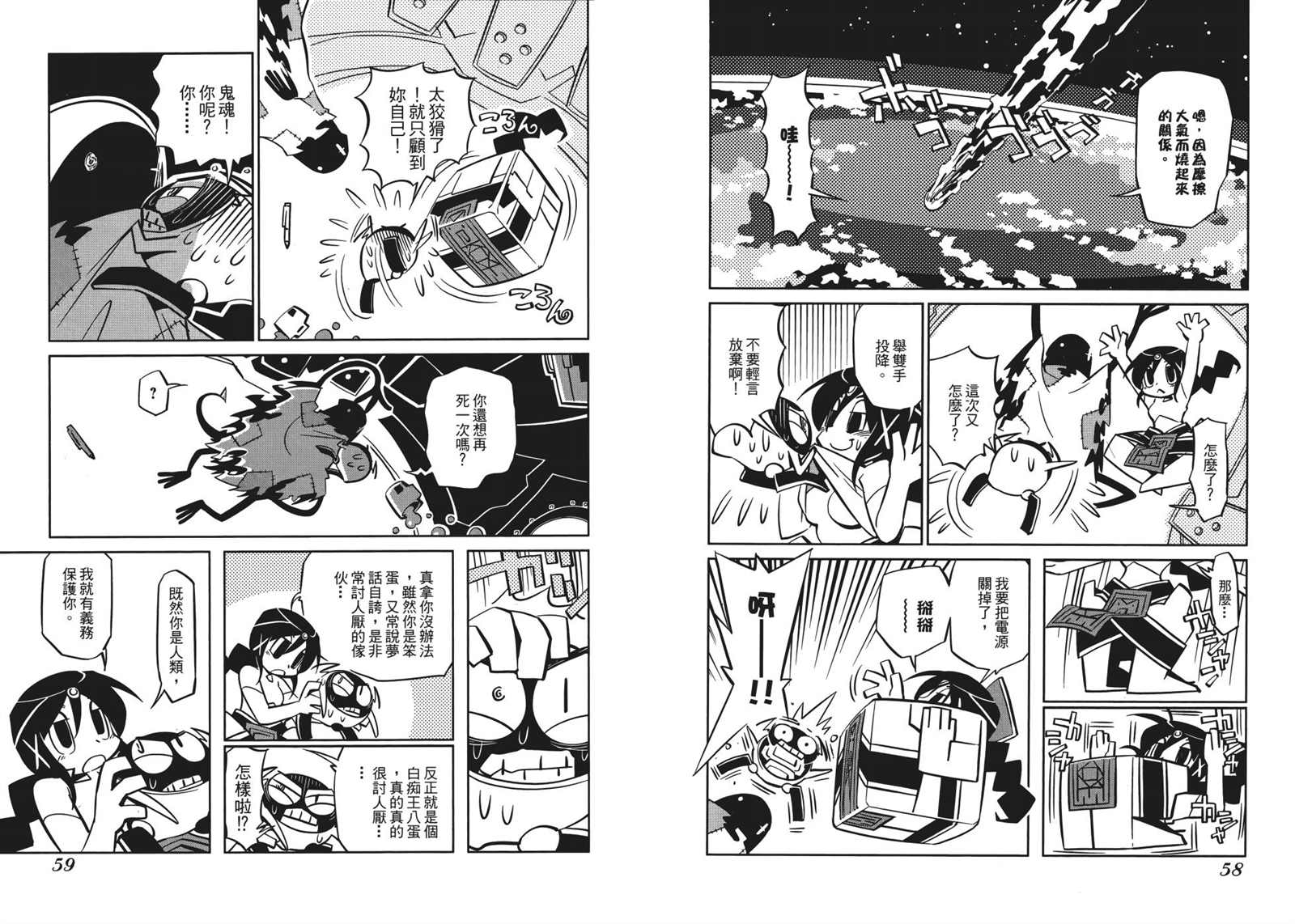 《Tiny Prinius-寻找地球人》漫画最新章节第1卷免费下拉式在线观看章节第【33】张图片