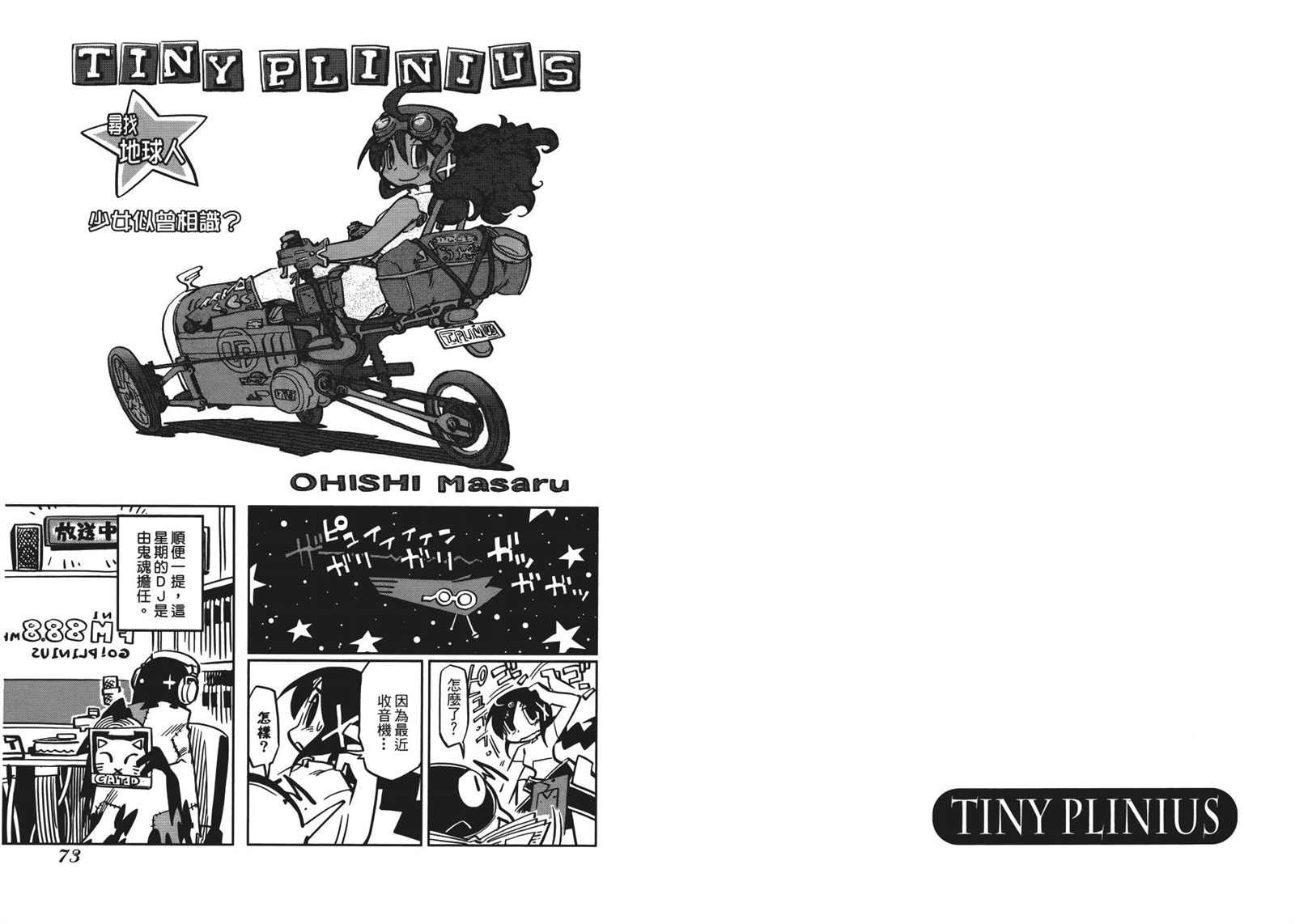 《Tiny Prinius-寻找地球人》漫画最新章节第1卷免费下拉式在线观看章节第【40】张图片