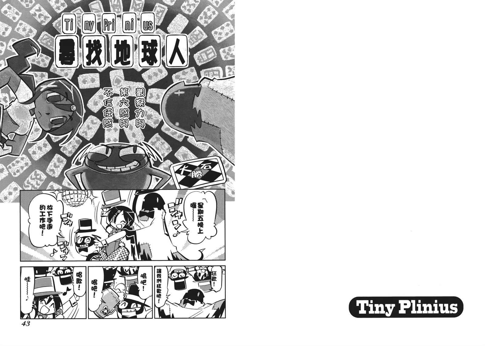 《Tiny Prinius-寻找地球人》漫画最新章节第1卷免费下拉式在线观看章节第【25】张图片