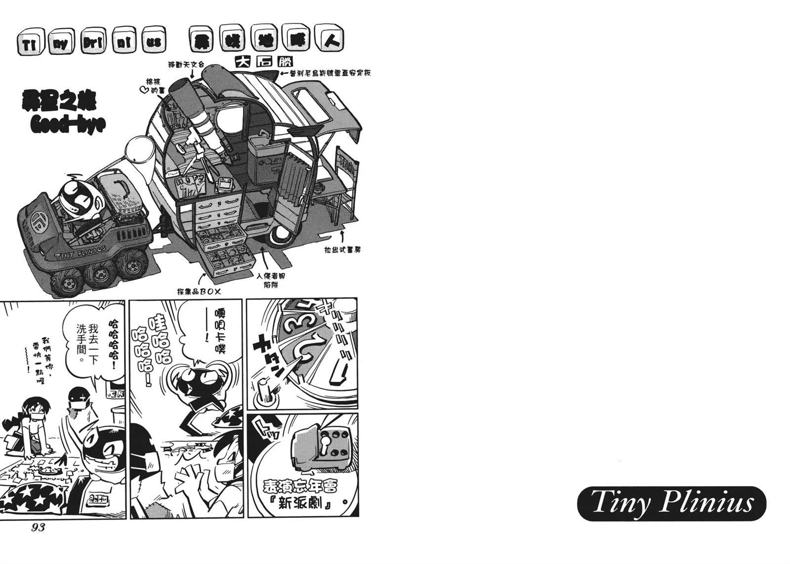 《Tiny Prinius-寻找地球人》漫画最新章节第1卷免费下拉式在线观看章节第【50】张图片