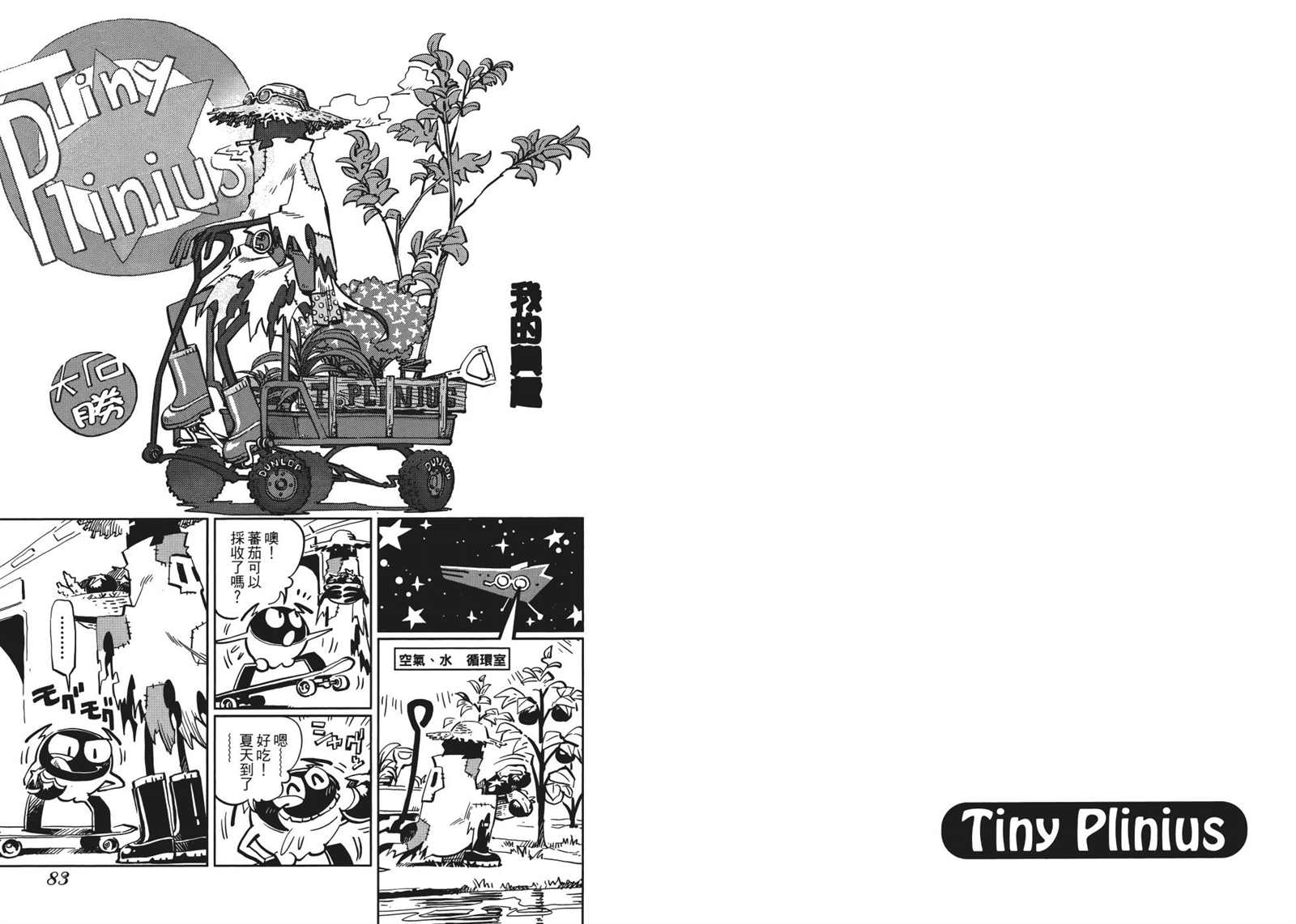 《Tiny Prinius-寻找地球人》漫画最新章节第1卷免费下拉式在线观看章节第【45】张图片