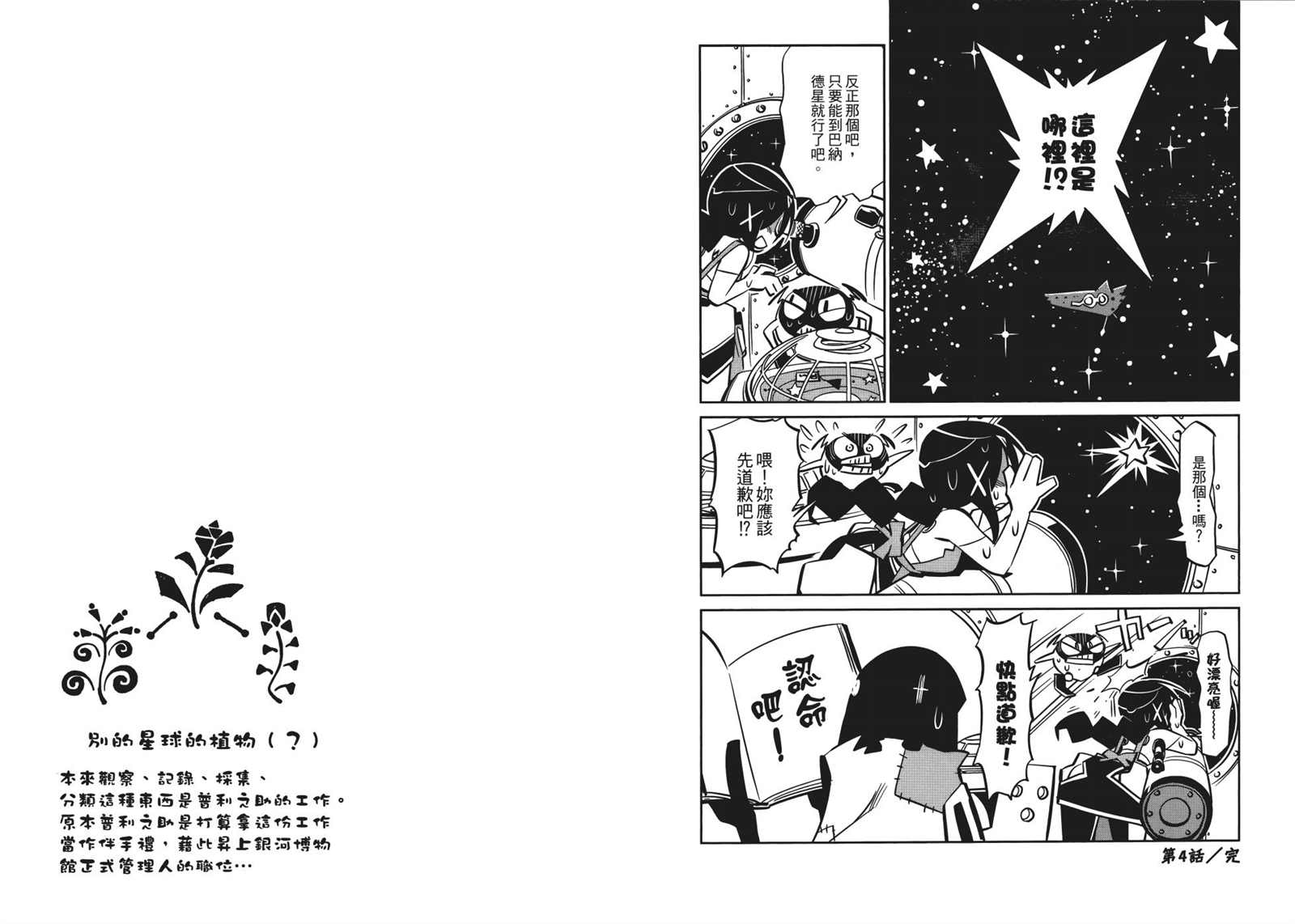 《Tiny Prinius-寻找地球人》漫画最新章节第1卷免费下拉式在线观看章节第【24】张图片