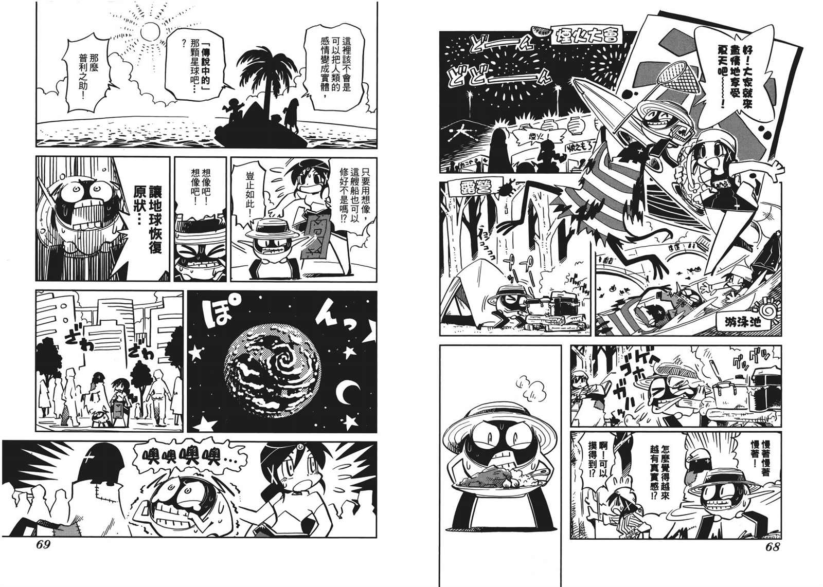 《Tiny Prinius-寻找地球人》漫画最新章节第1卷免费下拉式在线观看章节第【38】张图片