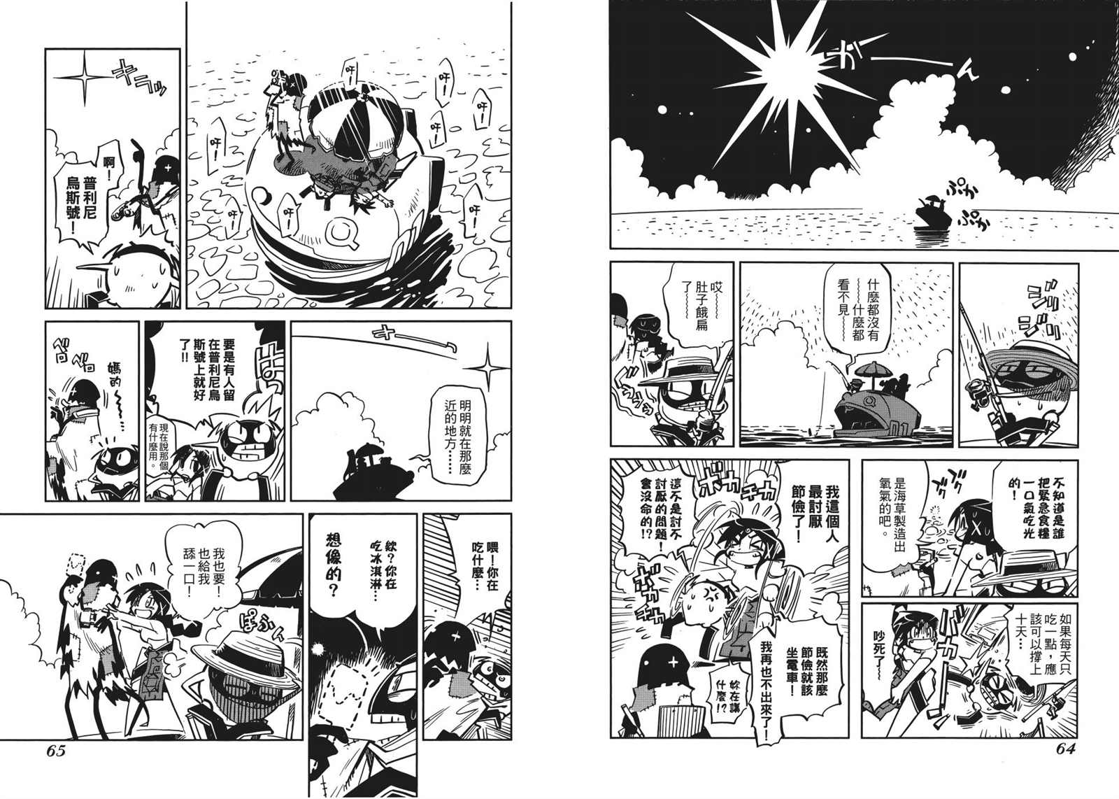 《Tiny Prinius-寻找地球人》漫画最新章节第1卷免费下拉式在线观看章节第【36】张图片