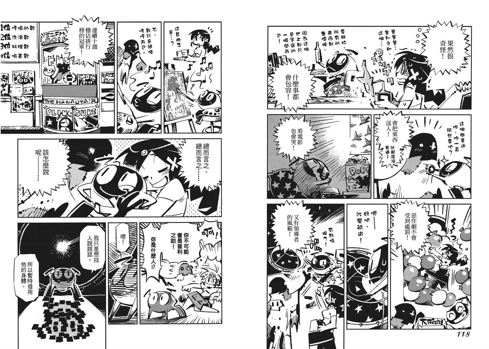 《Tiny Prinius-寻找地球人》漫画最新章节第1卷免费下拉式在线观看章节第【63】张图片