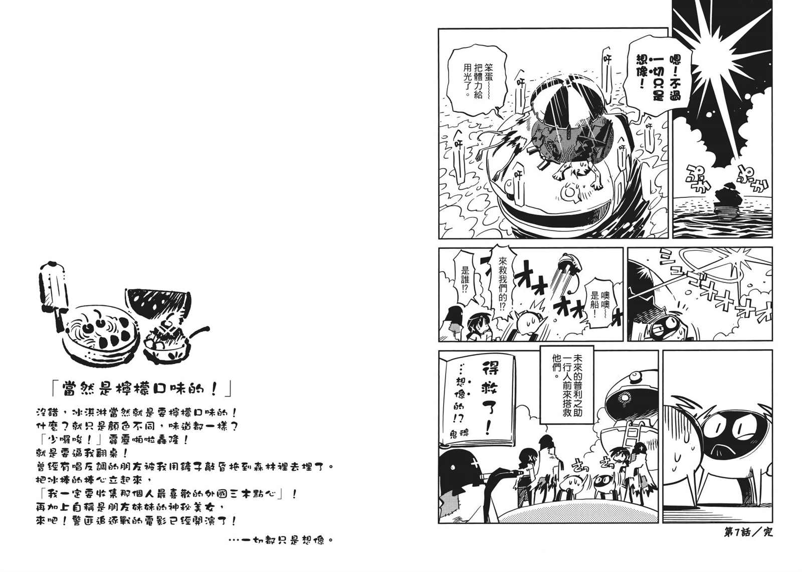 《Tiny Prinius-寻找地球人》漫画最新章节第1卷免费下拉式在线观看章节第【39】张图片