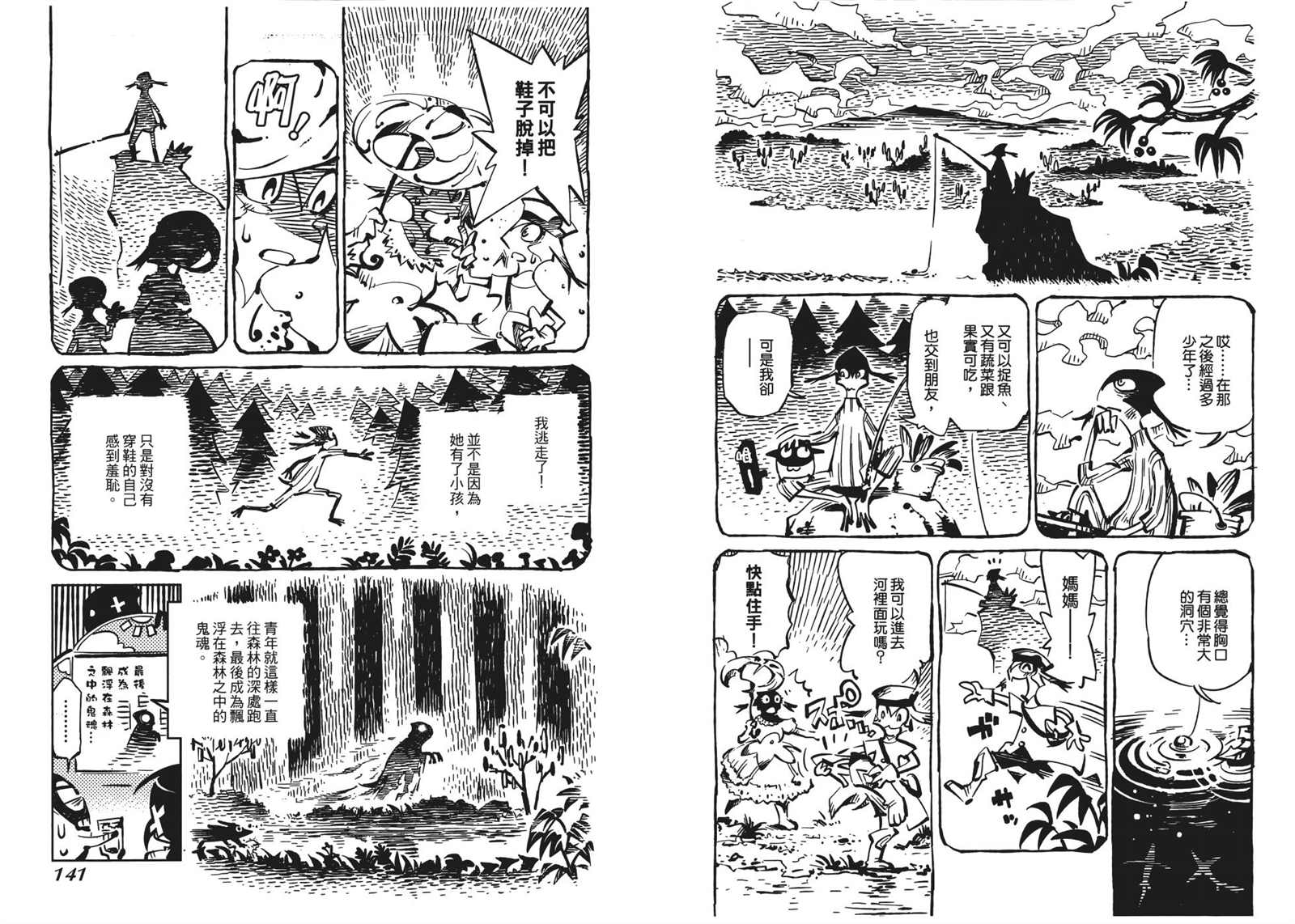 《Tiny Prinius-寻找地球人》漫画最新章节第1卷免费下拉式在线观看章节第【74】张图片