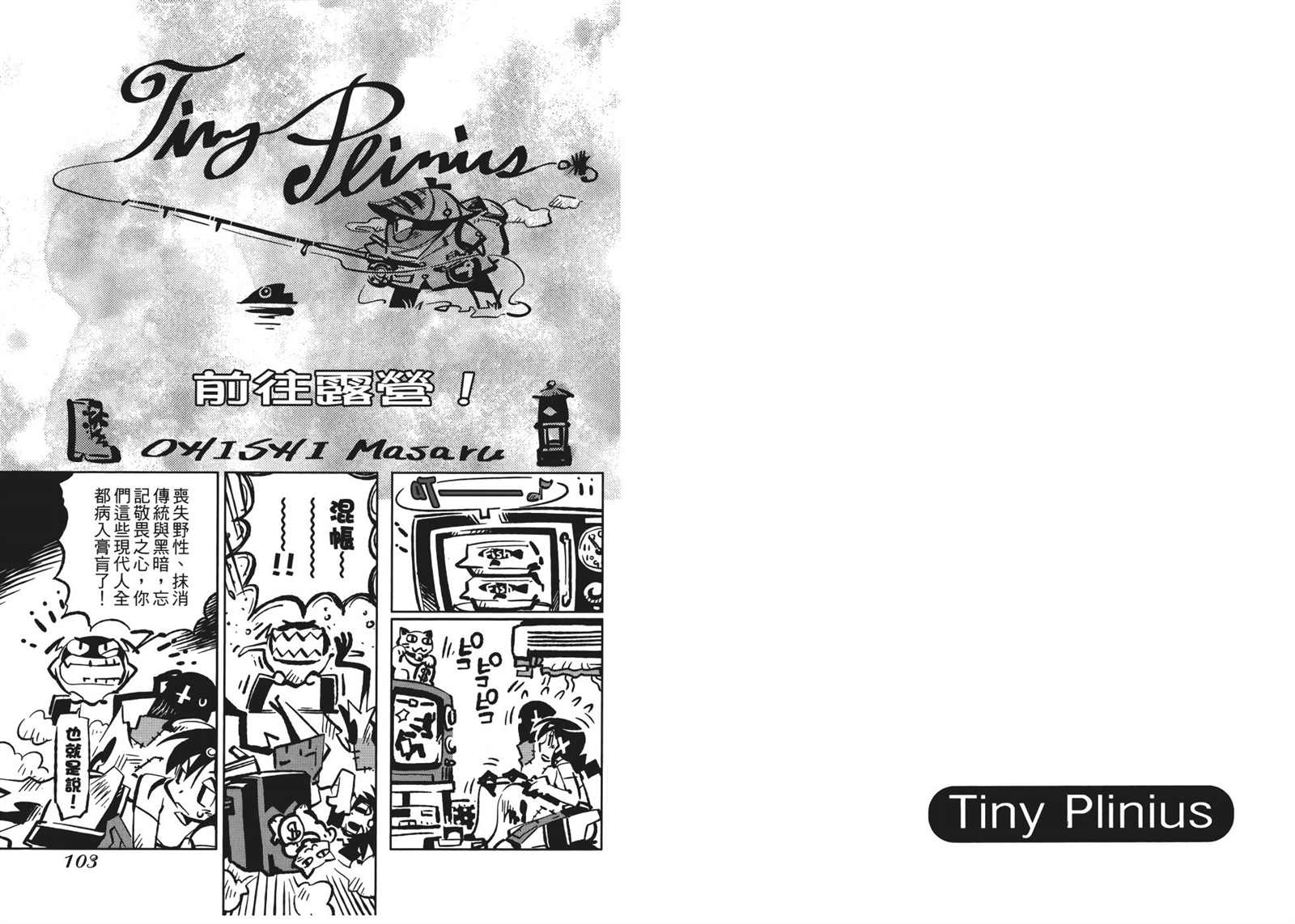 《Tiny Prinius-寻找地球人》漫画最新章节第1卷免费下拉式在线观看章节第【55】张图片