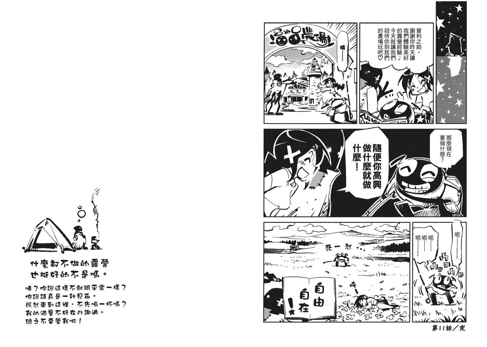 《Tiny Prinius-寻找地球人》漫画最新章节第1卷免费下拉式在线观看章节第【59】张图片