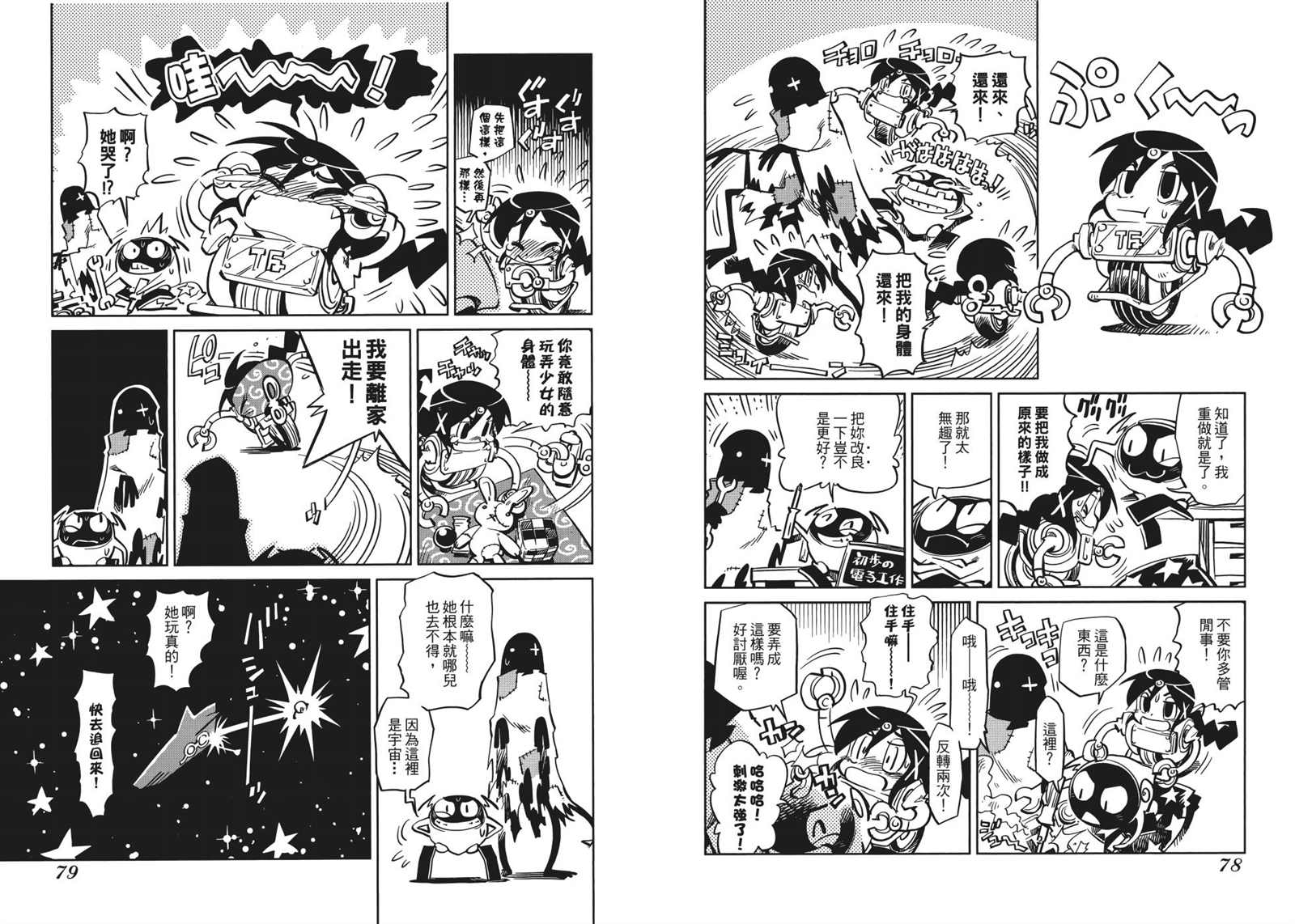 《Tiny Prinius-寻找地球人》漫画最新章节第1卷免费下拉式在线观看章节第【43】张图片