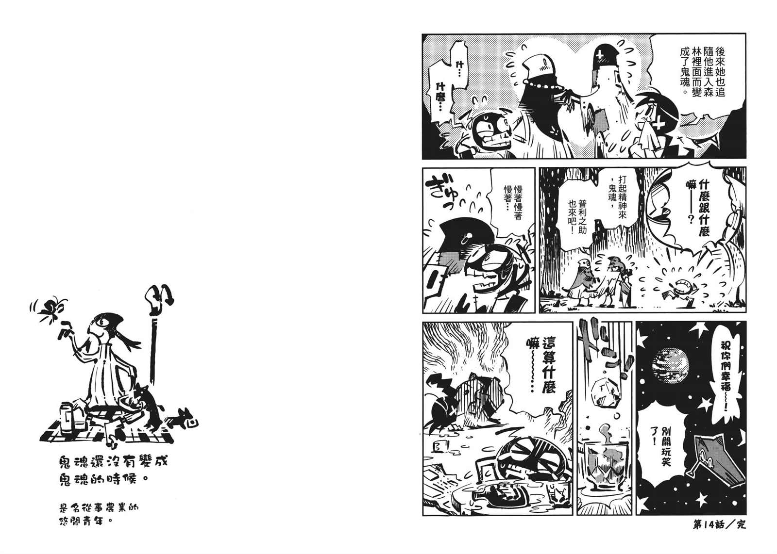 《Tiny Prinius-寻找地球人》漫画最新章节第1卷免费下拉式在线观看章节第【76】张图片