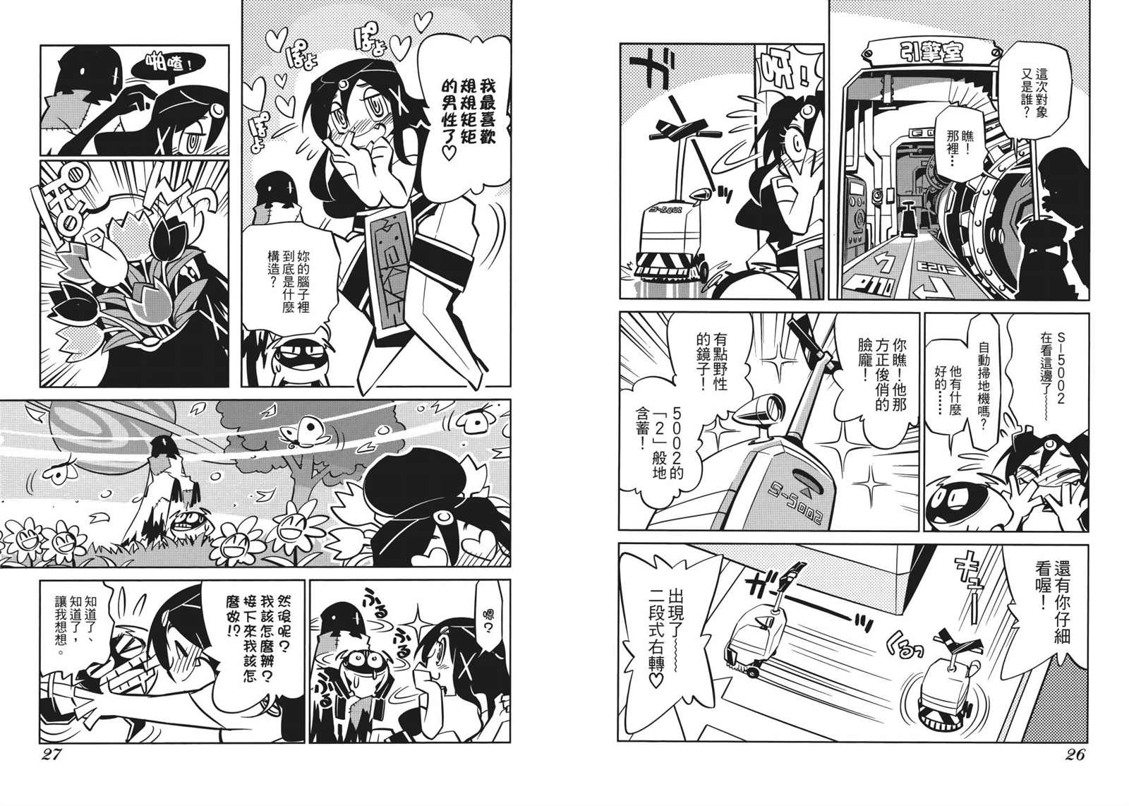 《Tiny Prinius-寻找地球人》漫画最新章节第1卷免费下拉式在线观看章节第【17】张图片