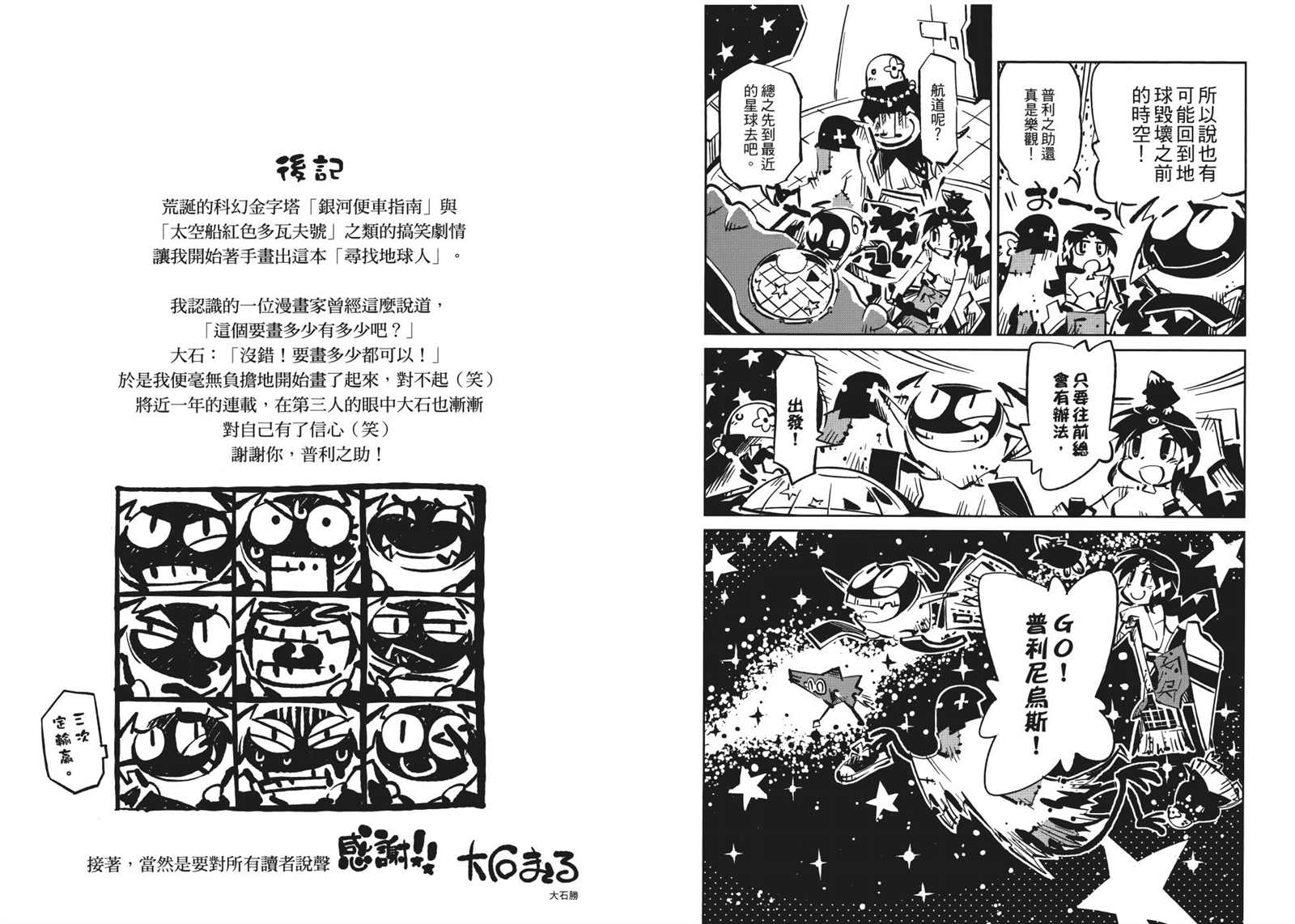 《Tiny Prinius-寻找地球人》漫画最新章节第1卷免费下拉式在线观看章节第【81】张图片